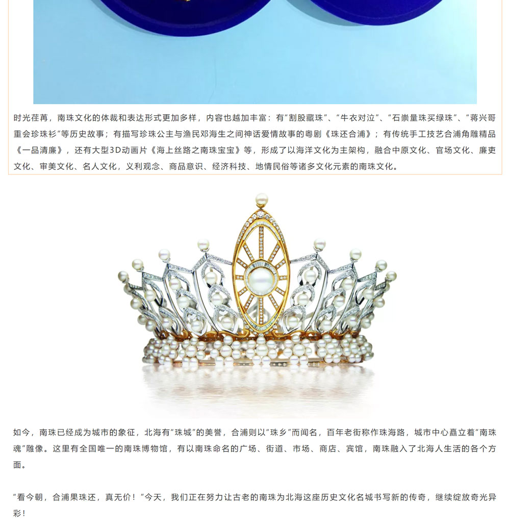 古老南珠，綻放異彩