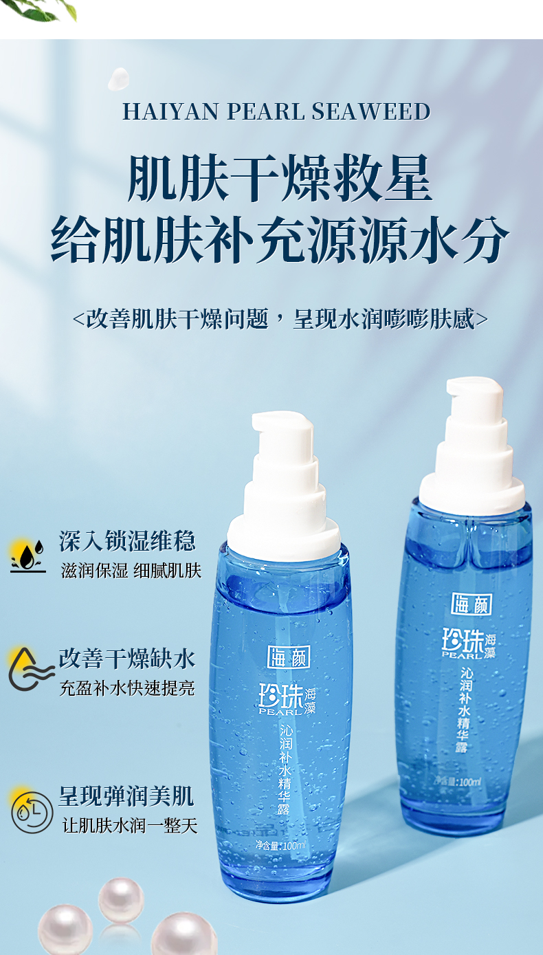 海藻精華露03.jpg